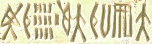 Ein Beispiel der Indus-Schrift